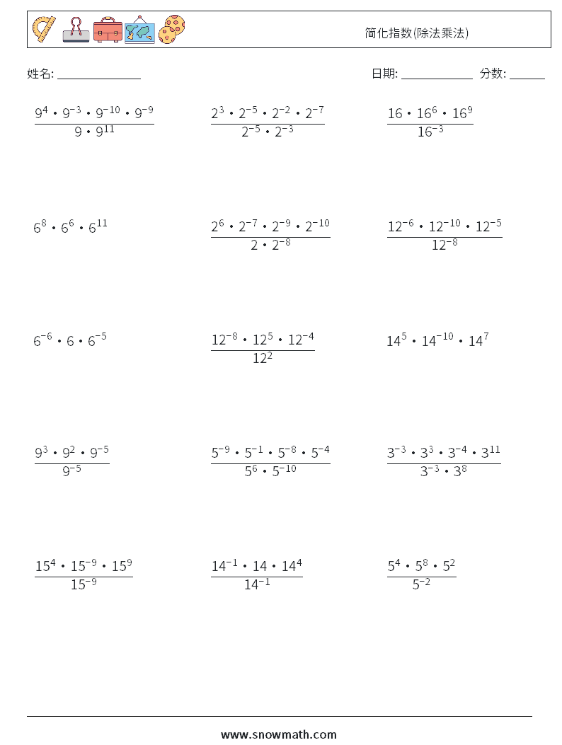 简化指数(除法乘法) 数学练习题 9
