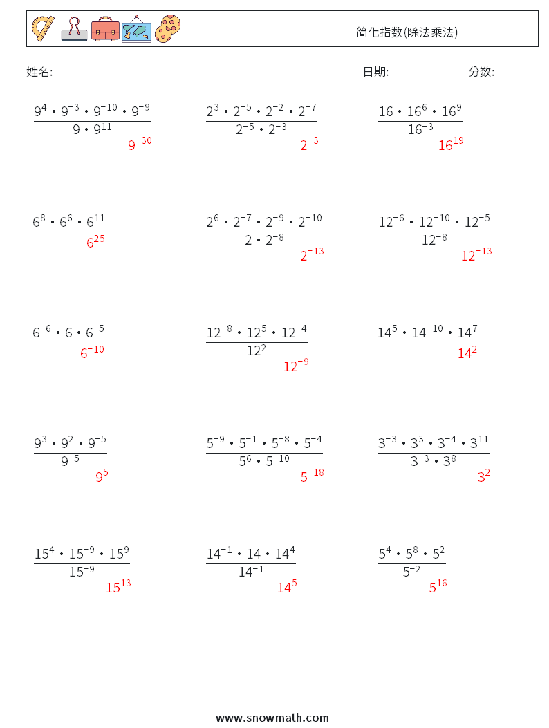 简化指数(除法乘法) 数学练习题 9 问题,解答