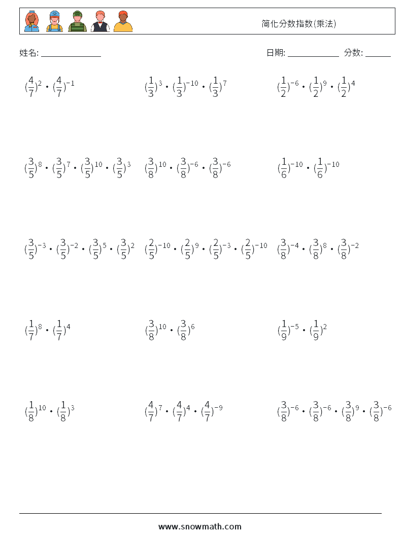 简化分数指数(乘法) 数学练习题 8
