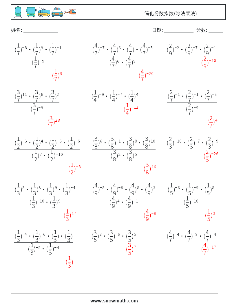 简化分数指数(除法乘法) 数学练习题 1 问题,解答