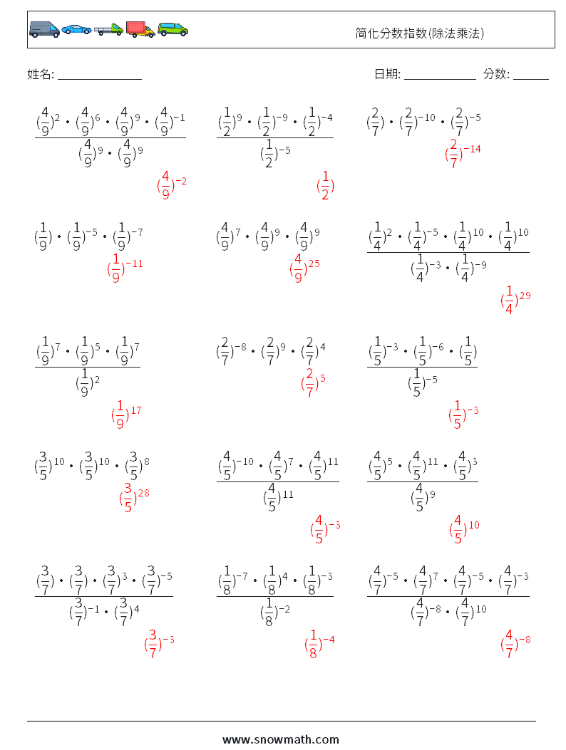 简化分数指数(除法乘法) 数学练习题 3 问题,解答