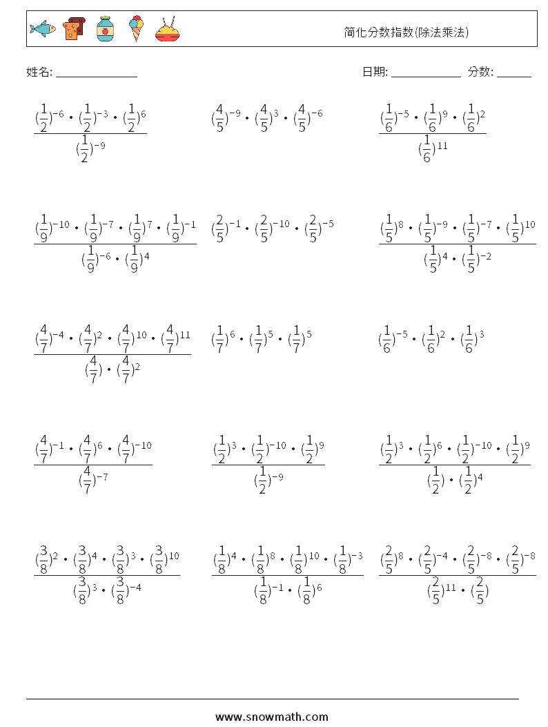 简化分数指数(除法乘法) 数学练习题 5