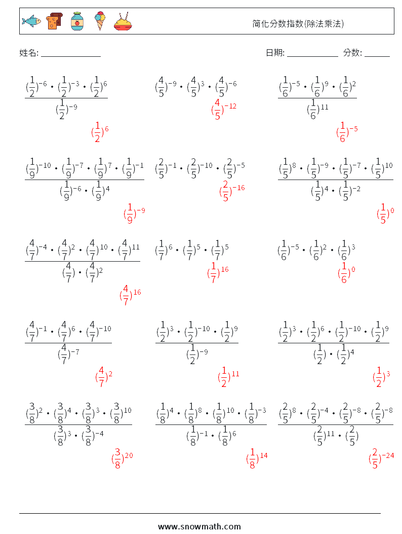 简化分数指数(除法乘法) 数学练习题 5 问题,解答