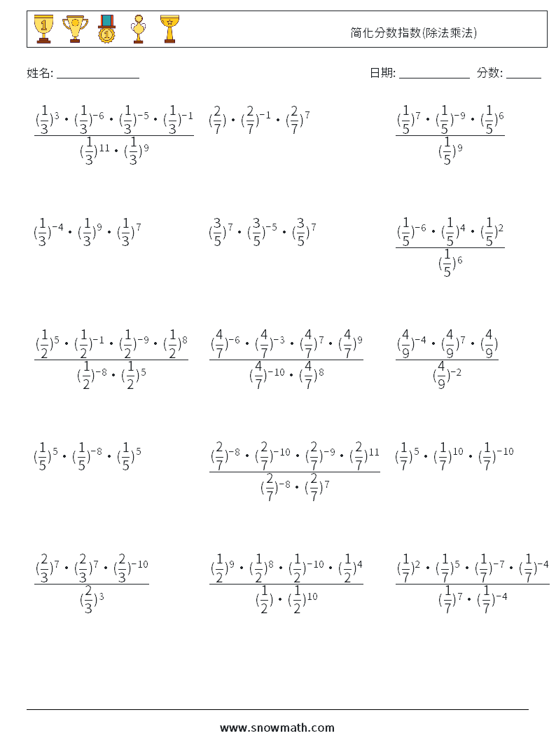 简化分数指数(除法乘法) 数学练习题 7