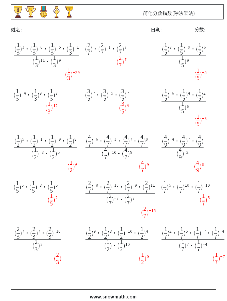 简化分数指数(除法乘法) 数学练习题 7 问题,解答