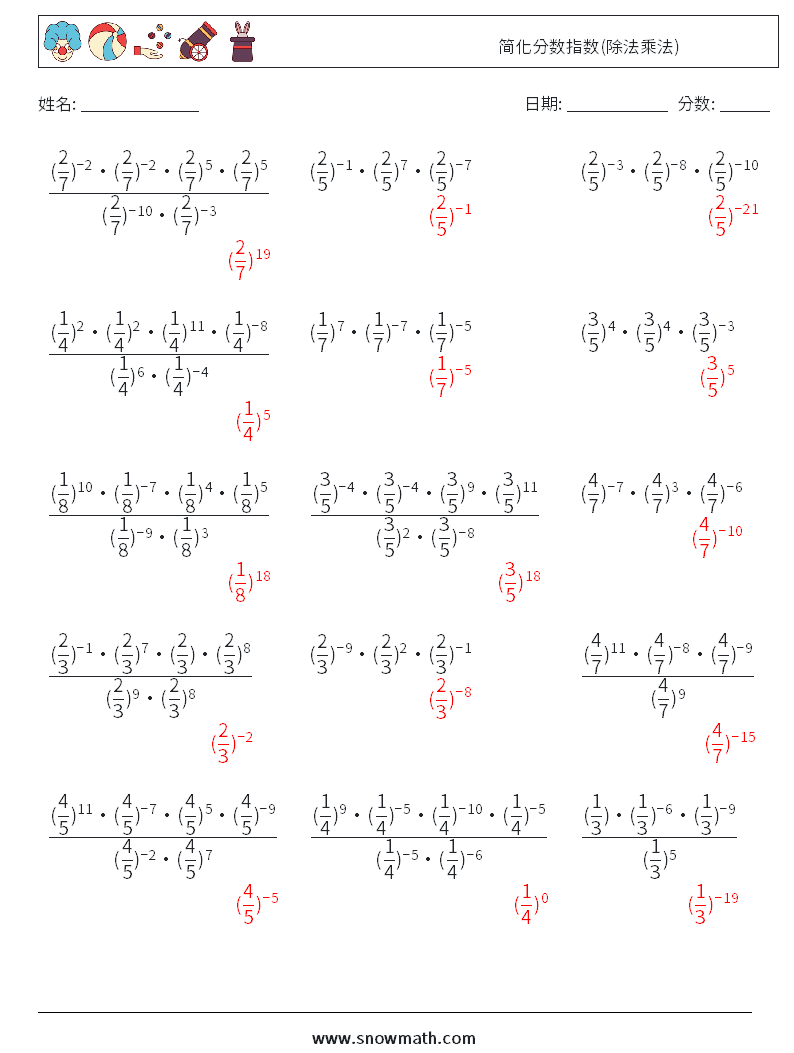 简化分数指数(除法乘法) 数学练习题 8 问题,解答