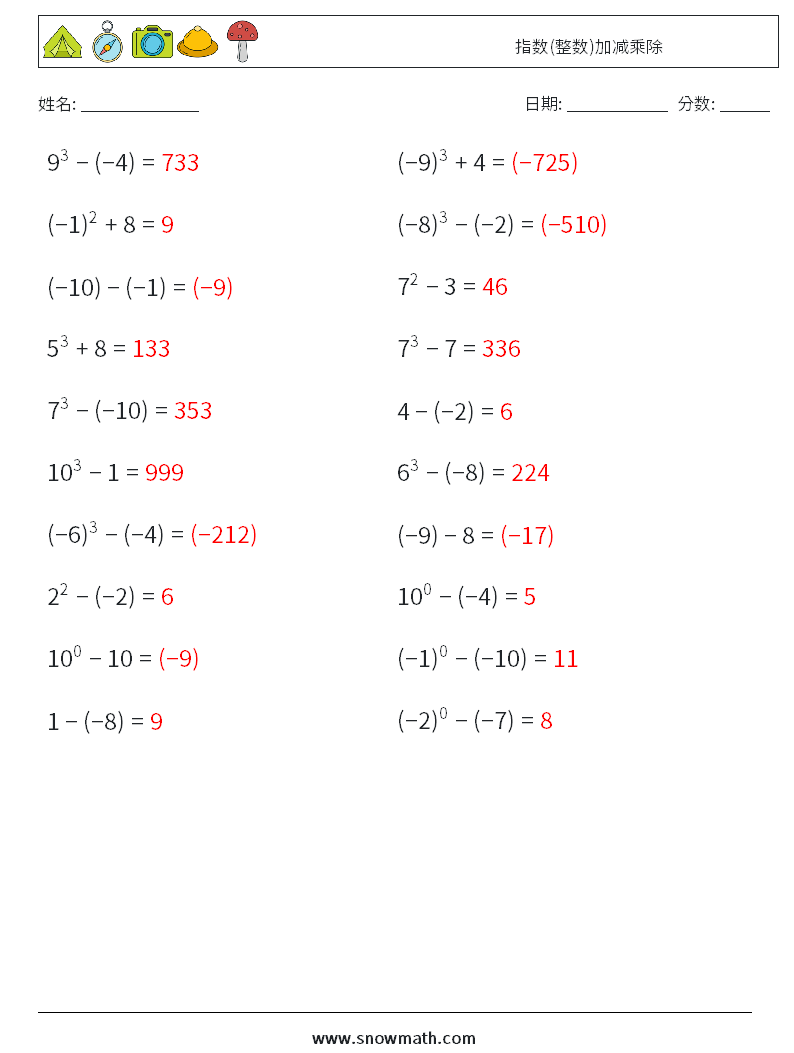 指数(整数)加减乘除 数学练习题 1 问题,解答