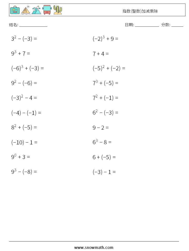 指数(整数)加减乘除 数学练习题 2