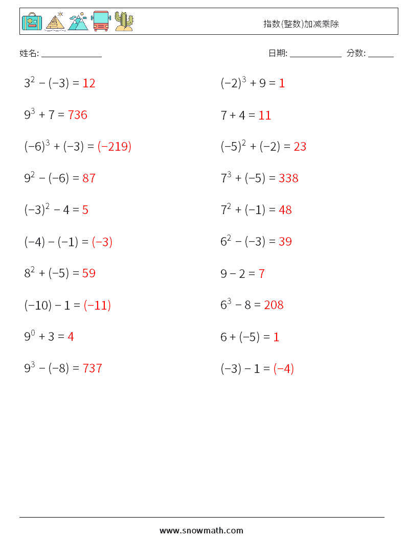 指数(整数)加减乘除 数学练习题 2 问题,解答