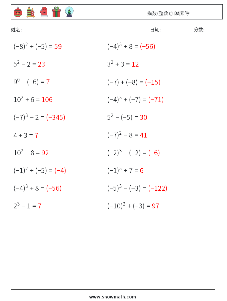 指数(整数)加减乘除 数学练习题 3 问题,解答