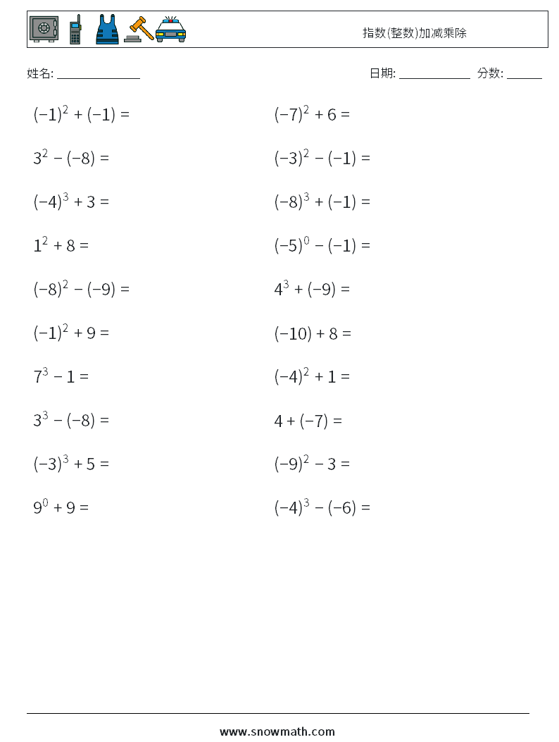 指数(整数)加减乘除 数学练习题 4