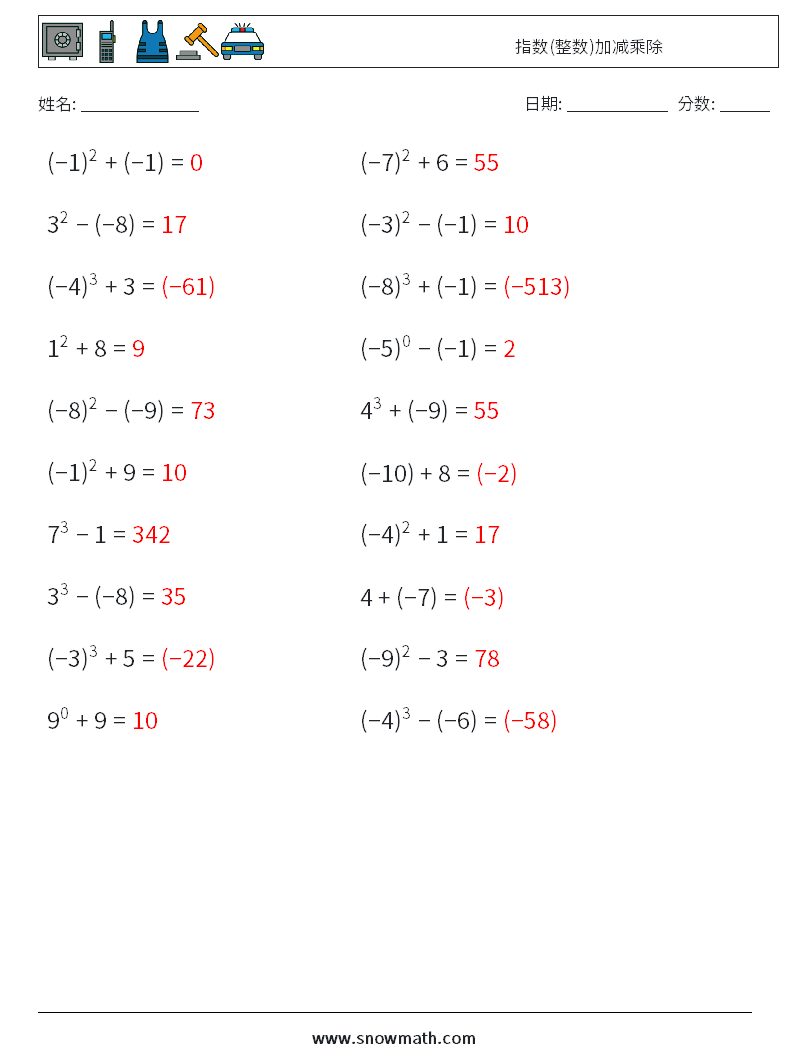 指数(整数)加减乘除 数学练习题 4 问题,解答