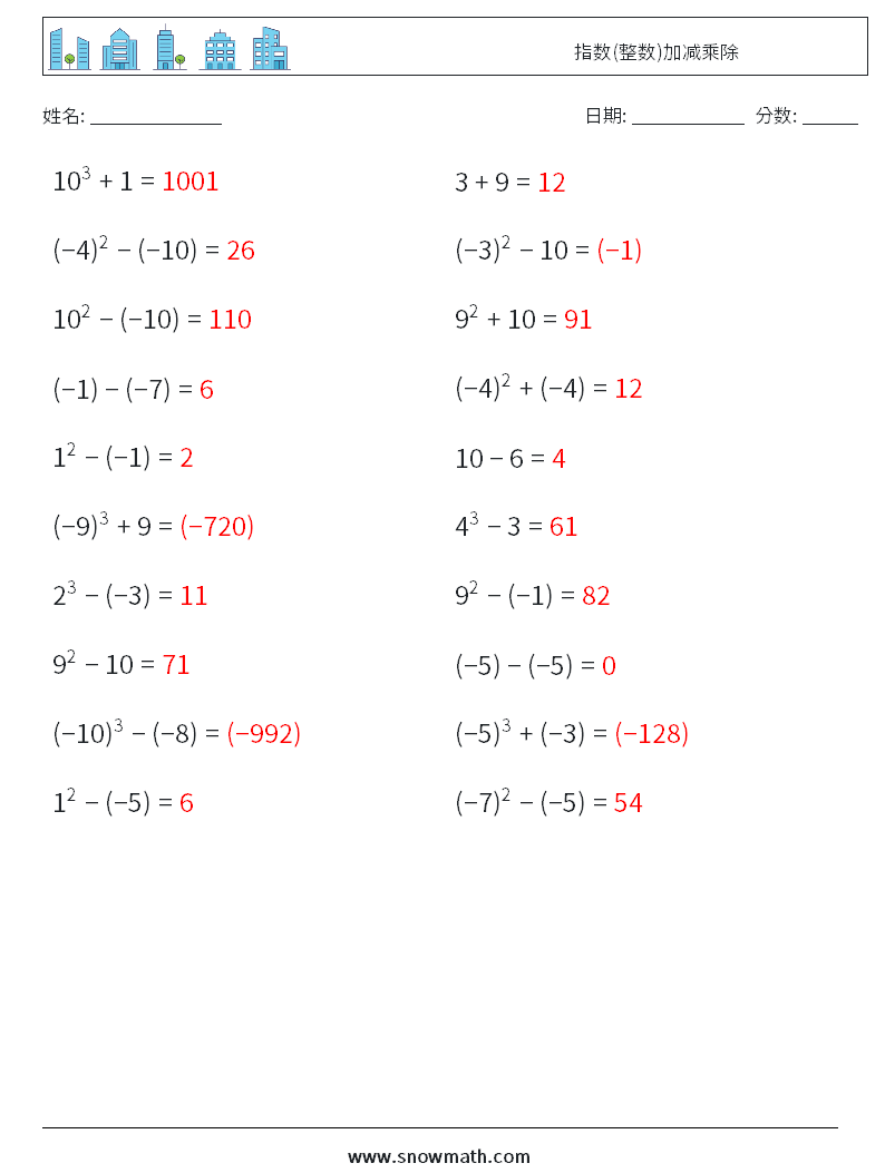 指数(整数)加减乘除 数学练习题 5 问题,解答