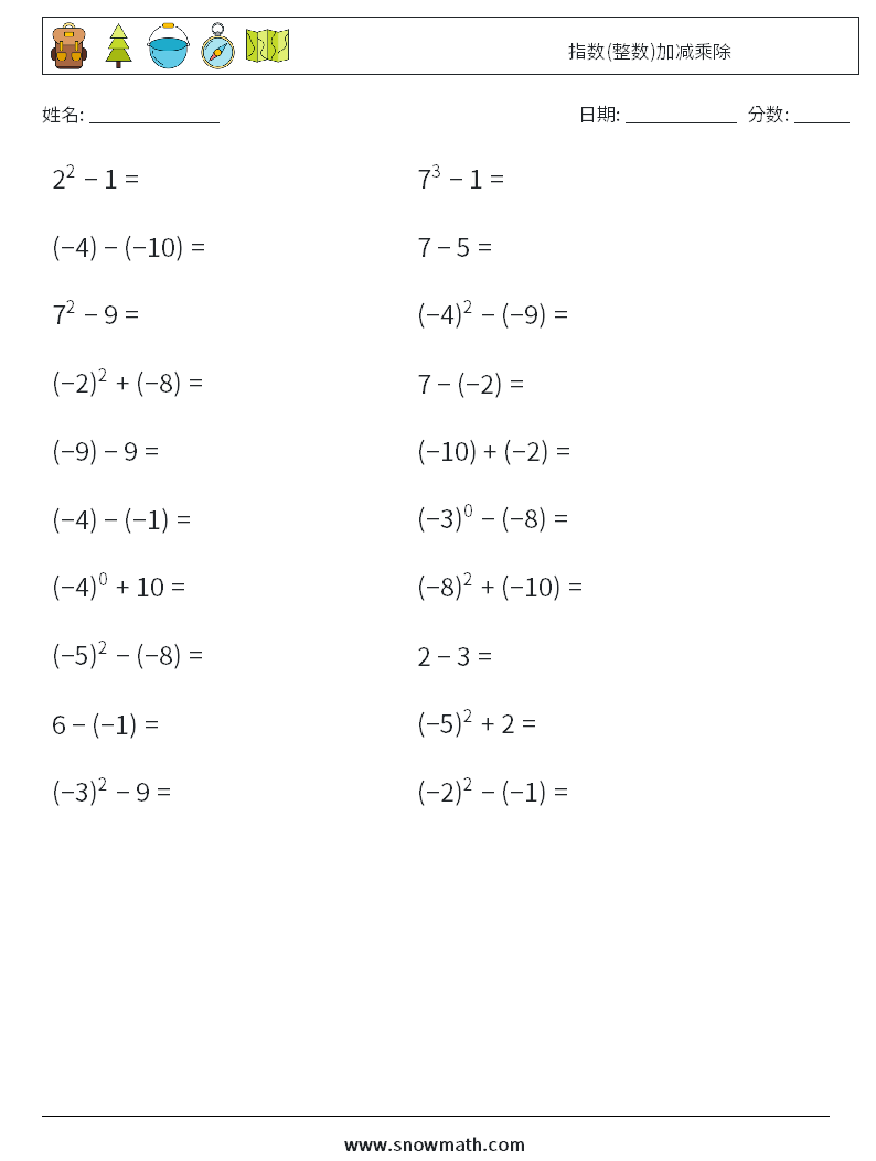 指数(整数)加减乘除 数学练习题 6