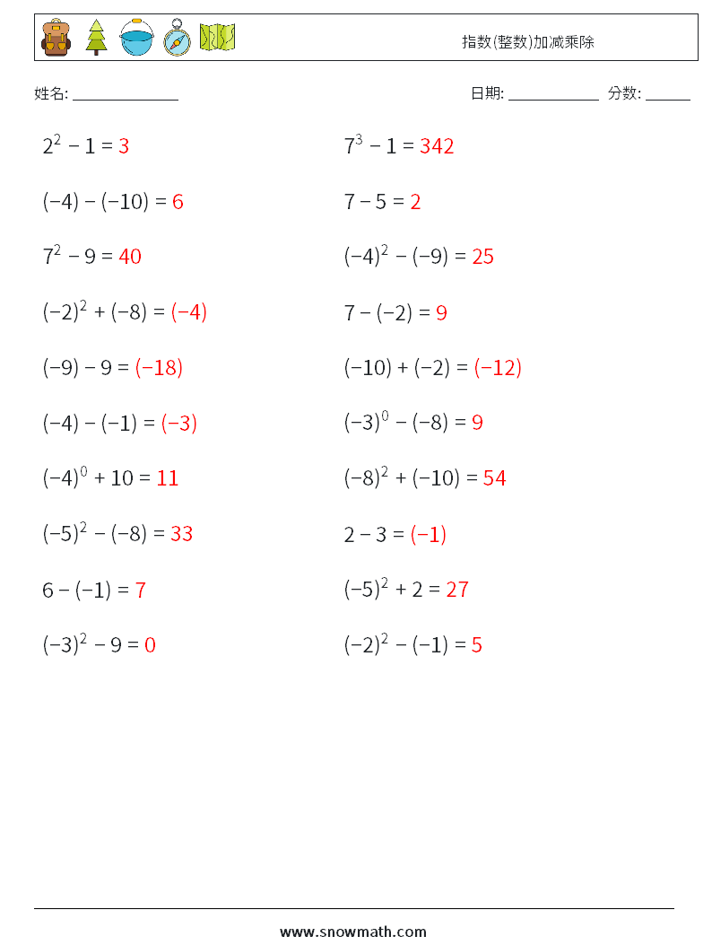 指数(整数)加减乘除 数学练习题 6 问题,解答