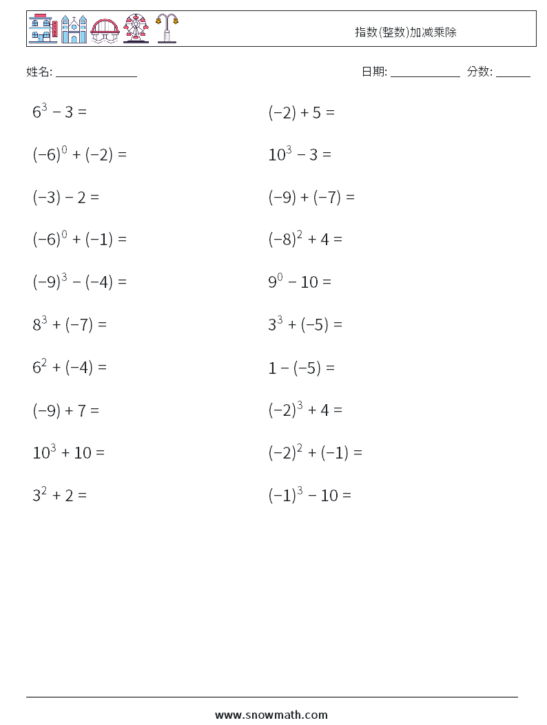 指数(整数)加减乘除 数学练习题 7