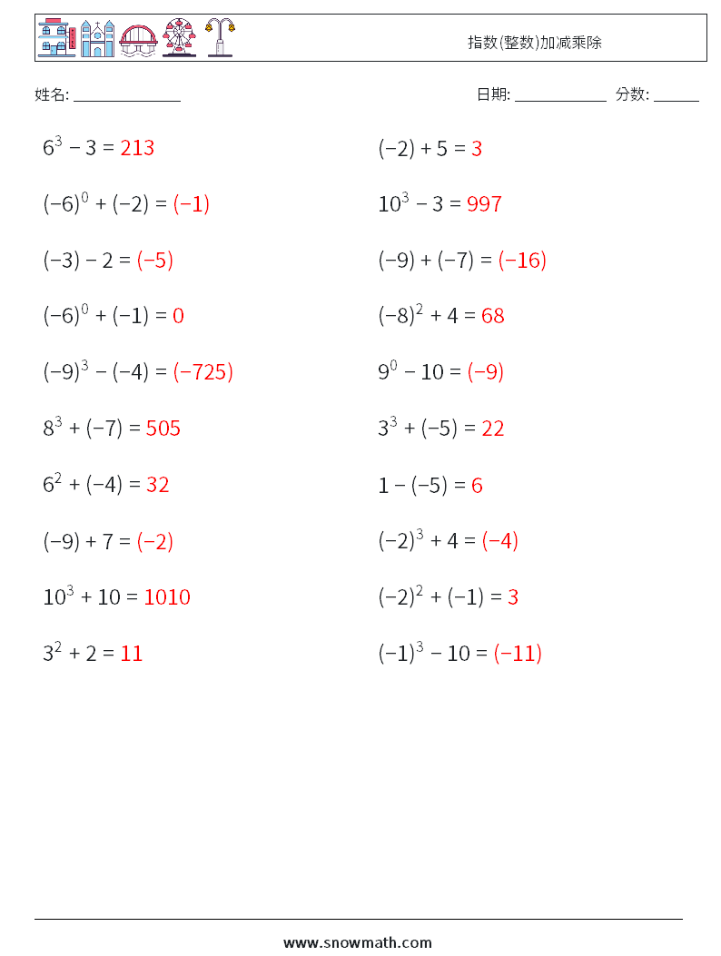 指数(整数)加减乘除 数学练习题 7 问题,解答