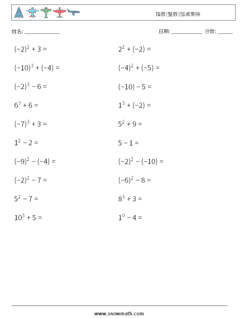 指数(整数)加减乘除 数学练习题 8