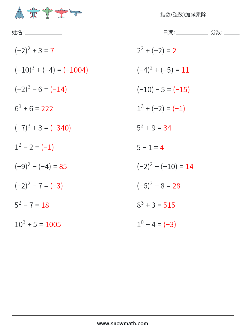 指数(整数)加减乘除 数学练习题 8 问题,解答