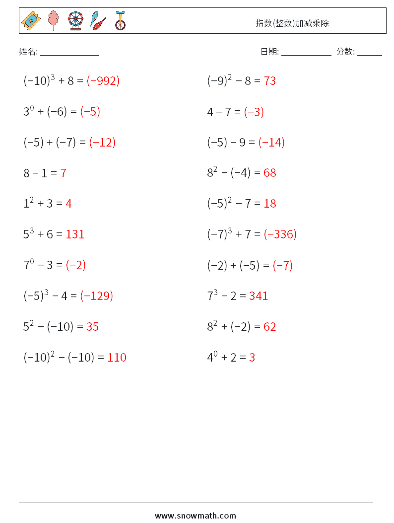 指数(整数)加减乘除 数学练习题 9 问题,解答