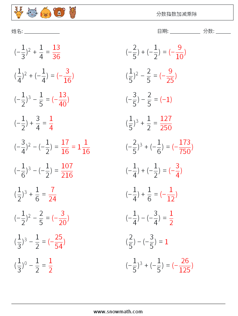分数指数加减乘除 数学练习题 3 问题,解答