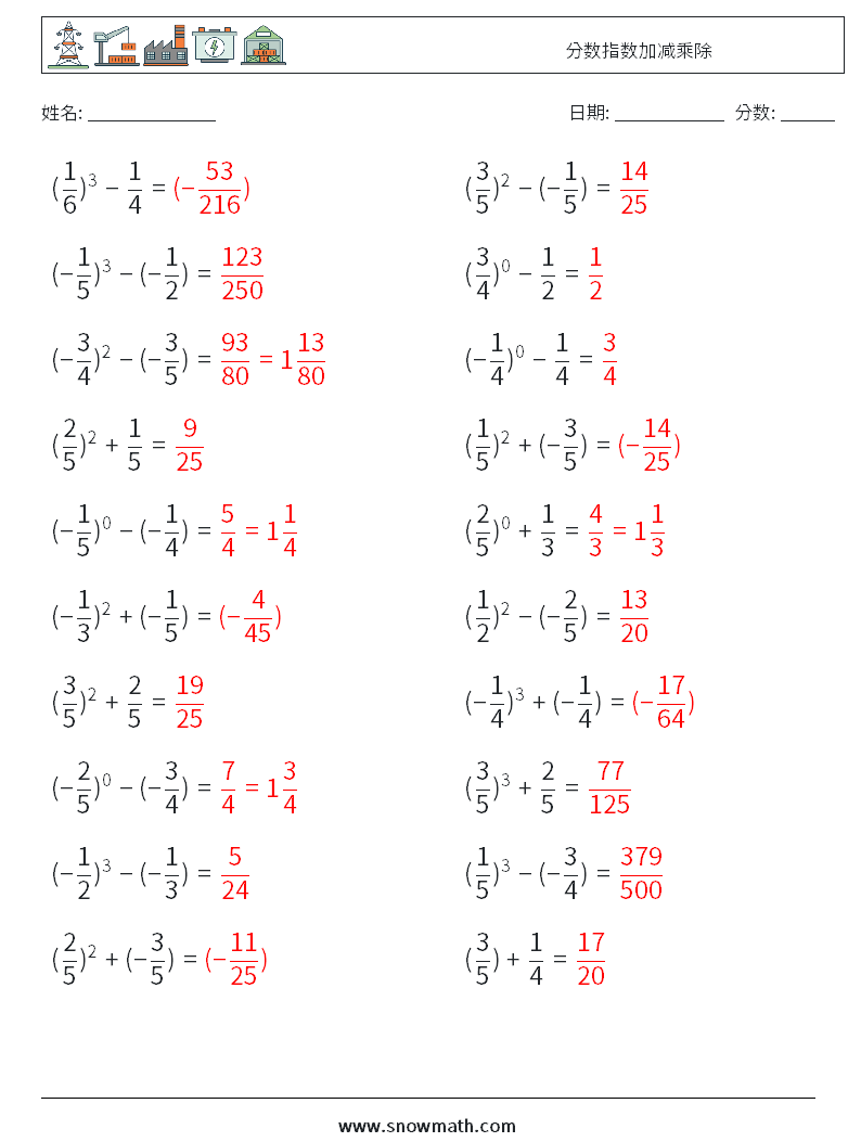 分数指数加减乘除 数学练习题 7 问题,解答
