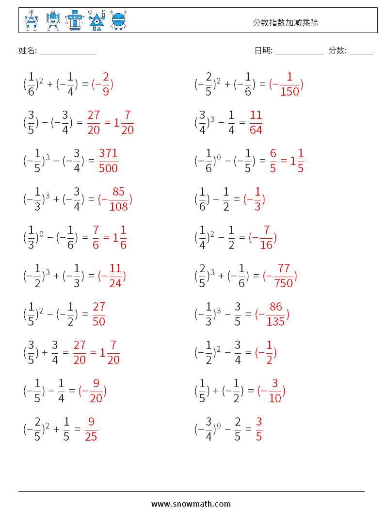 分数指数加减乘除 数学练习题 9 问题,解答