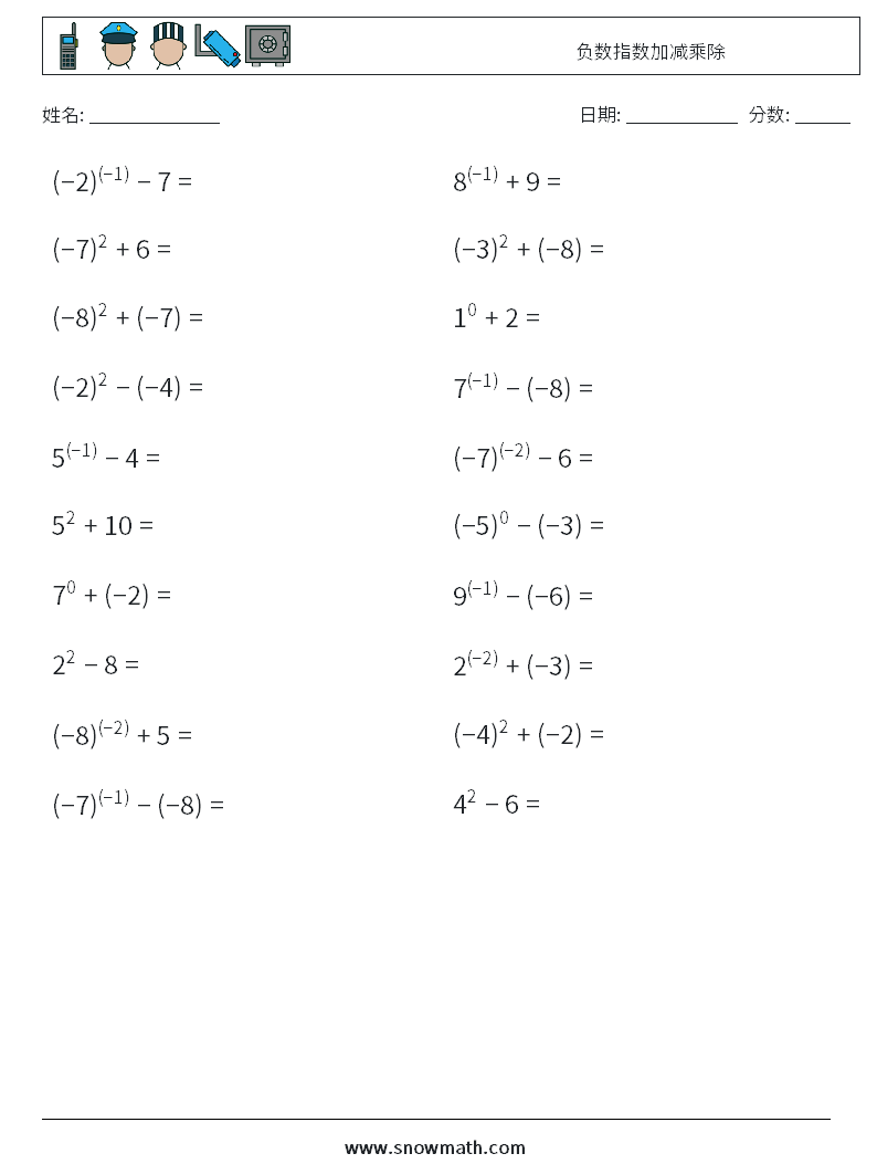 负数指数加减乘除 数学练习题 5
