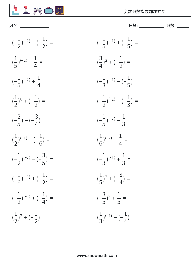负数分数指数加减乘除 数学练习题 2