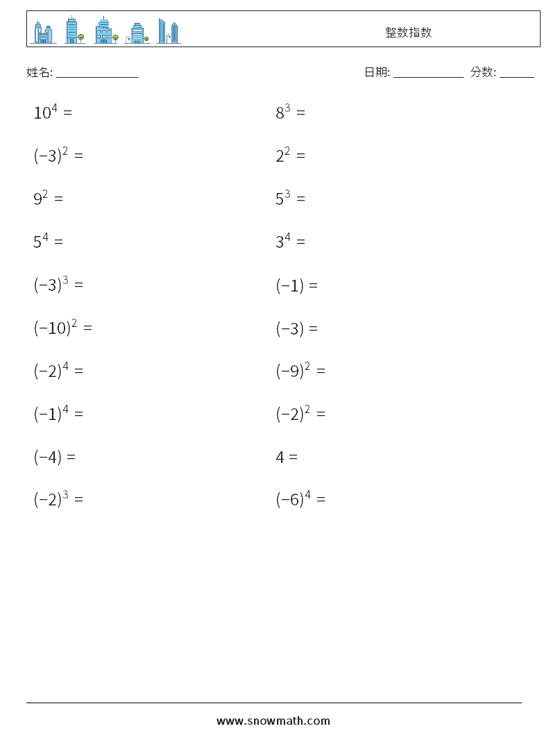 整数指数 数学练习题 6