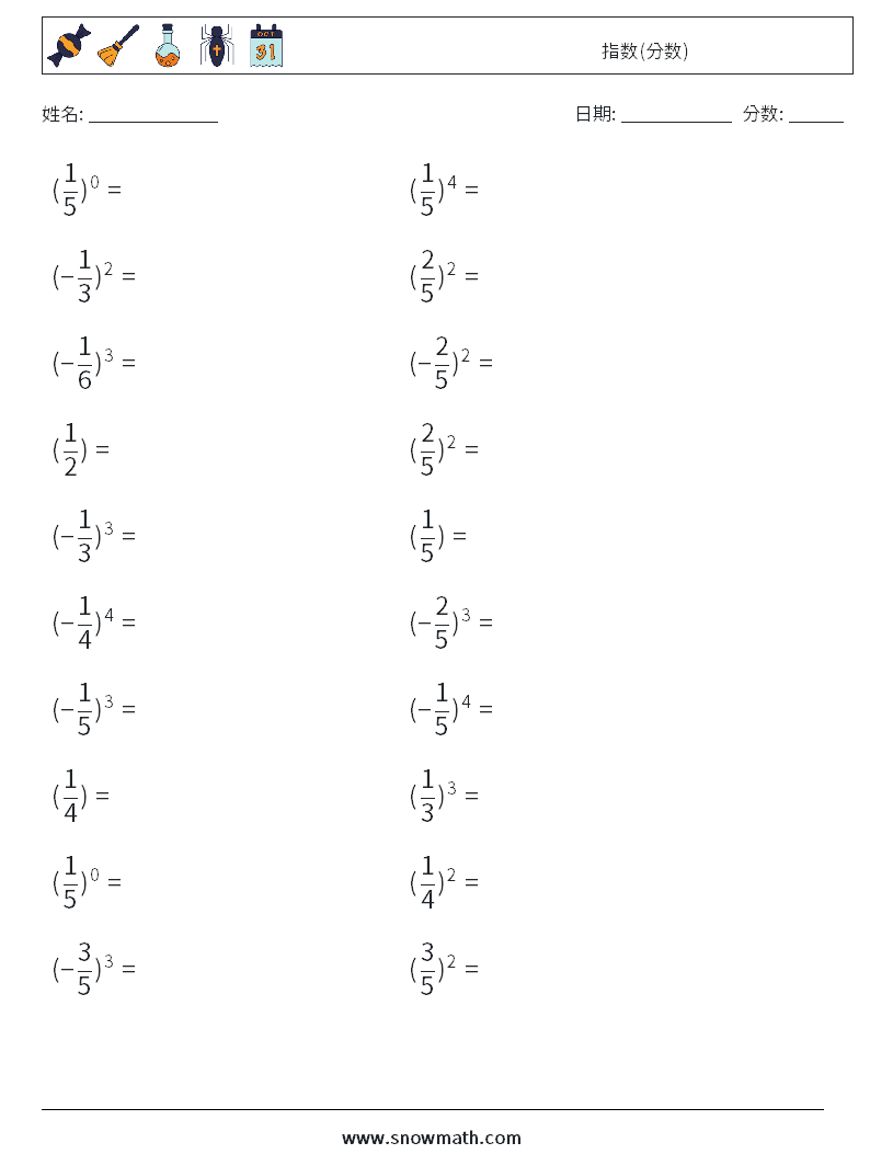 指数(分数) 数学练习题 6