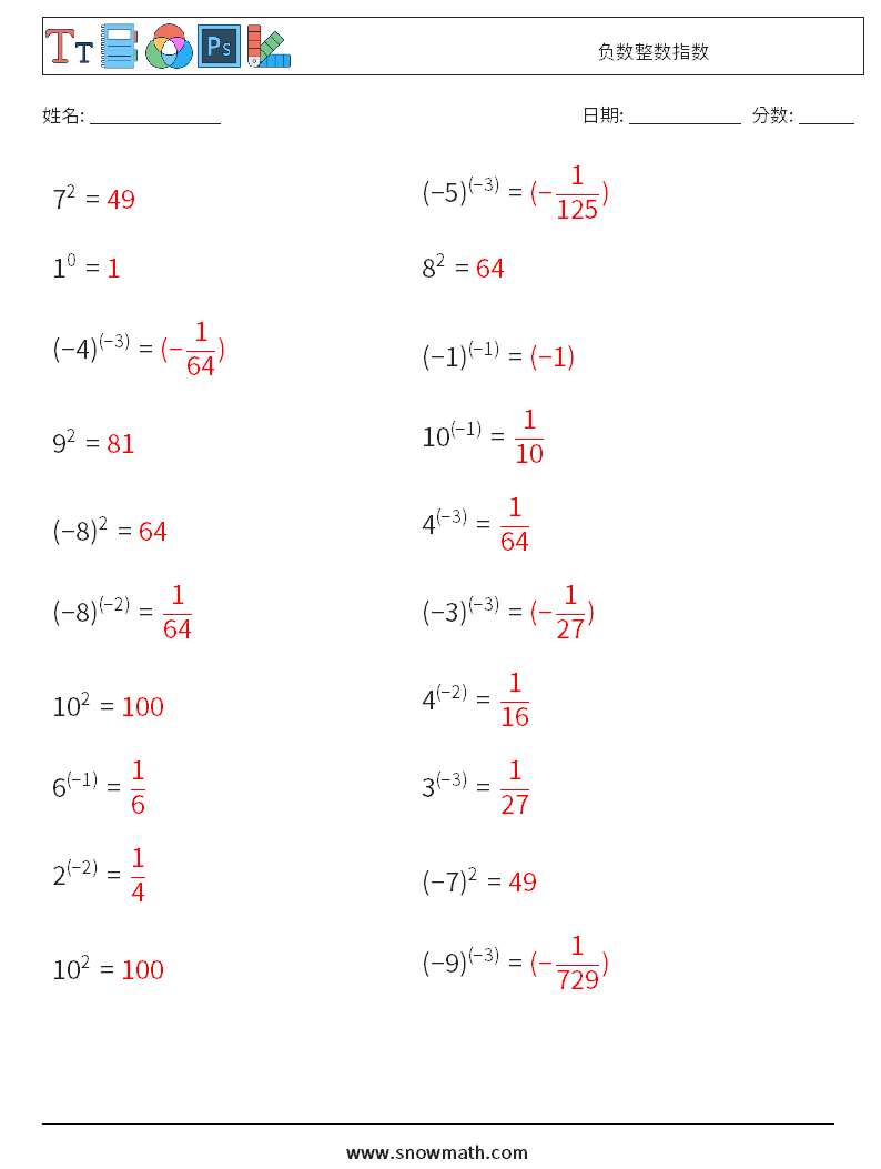 负数整数指数 数学练习题 4 问题,解答
