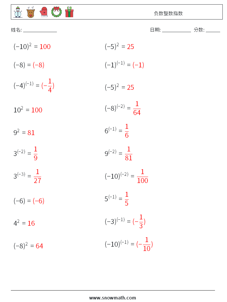 负数整数指数 数学练习题 7 问题,解答