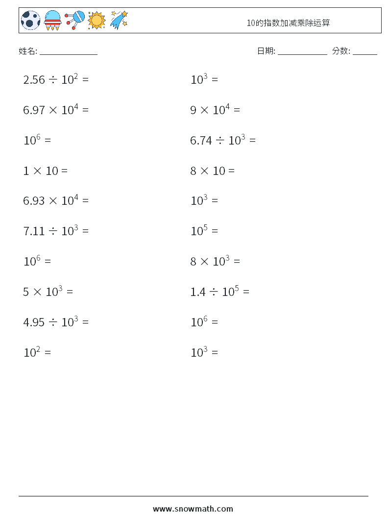 10的指数加减乘除运算 数学练习题 1