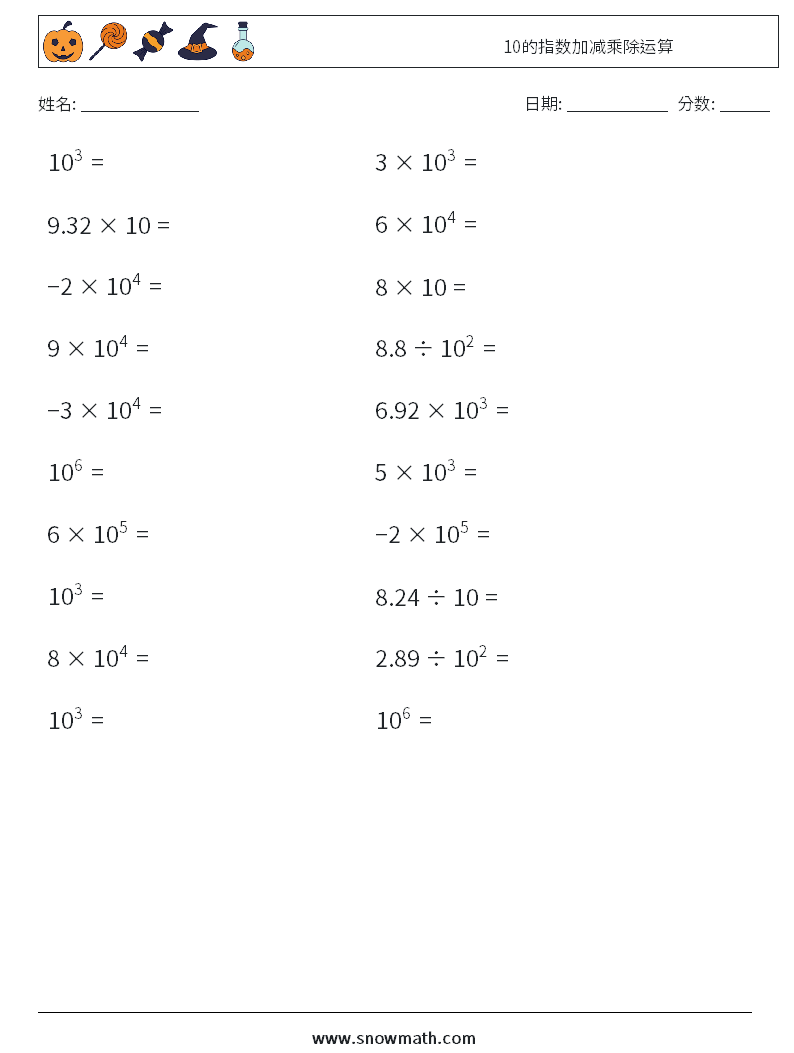 10的指数加减乘除运算 数学练习题 2