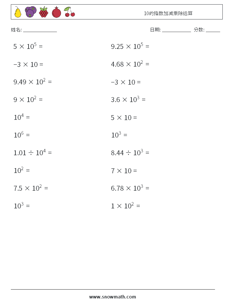 10的指数加减乘除运算 数学练习题 3