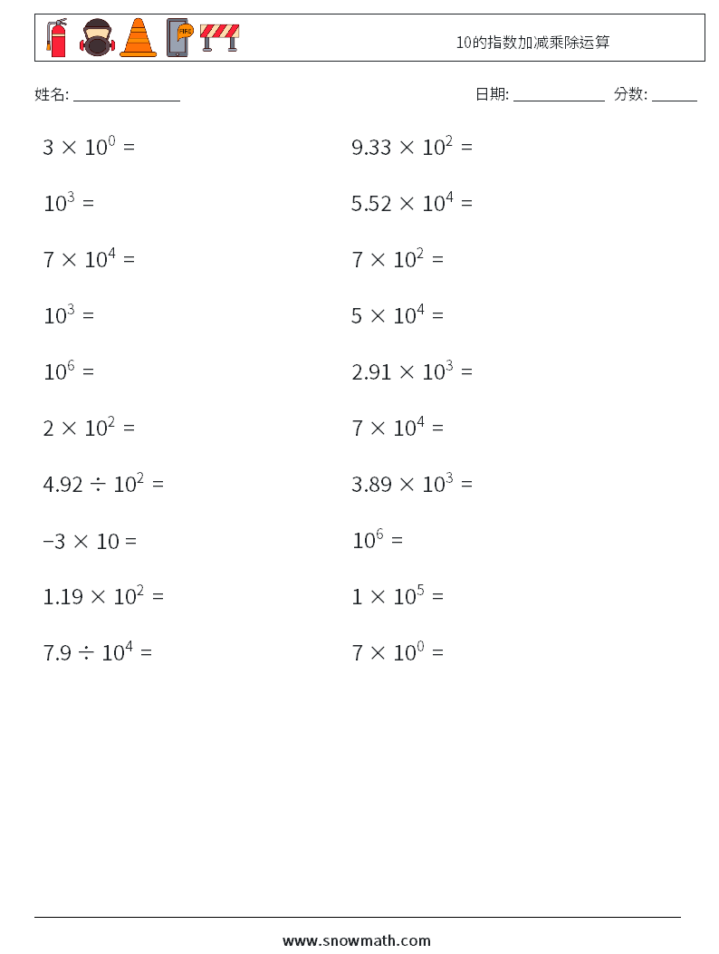 10的指数加减乘除运算 数学练习题 4