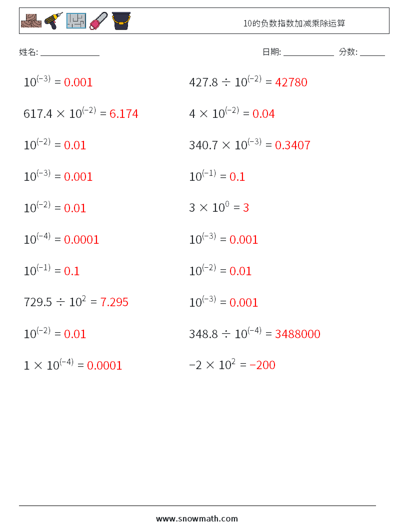 10的负数指数加减乘除运算 数学练习题 6 问题,解答