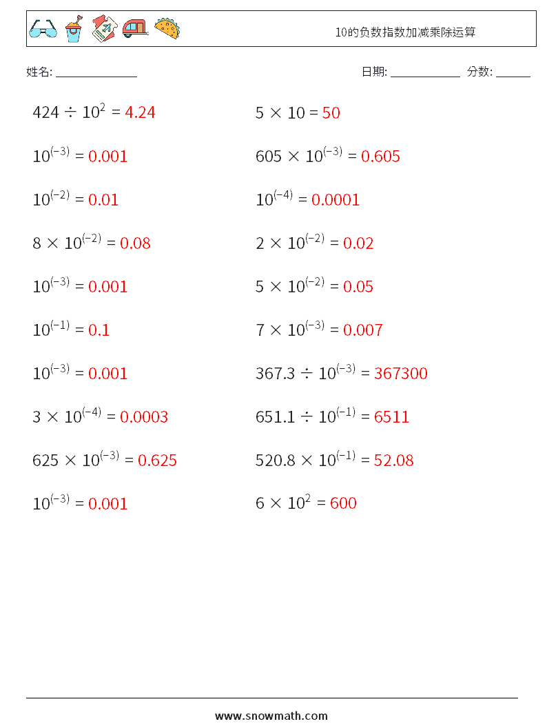 10的负数指数加减乘除运算 数学练习题 7 问题,解答