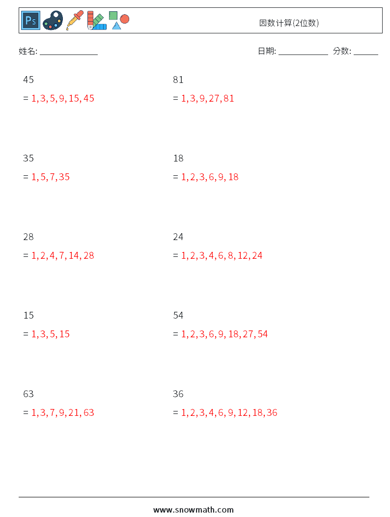 因数计算(2位数) 数学练习题 6 问题,解答