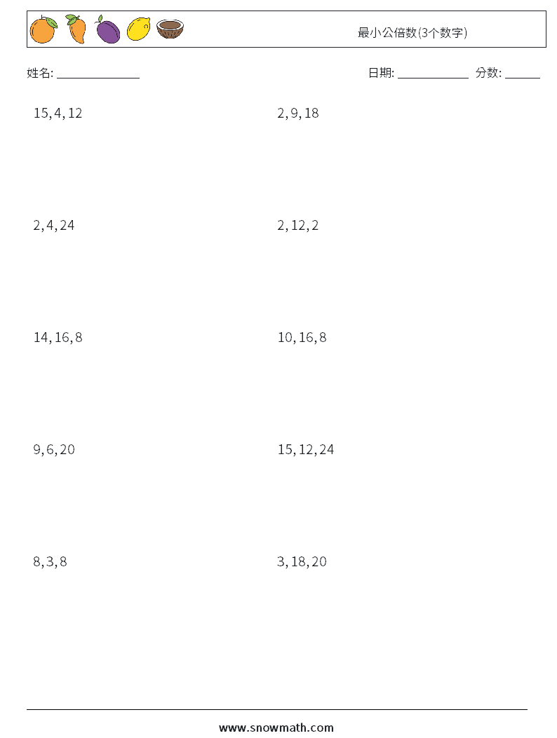 最小公倍数(3个数字) 数学练习题 9
