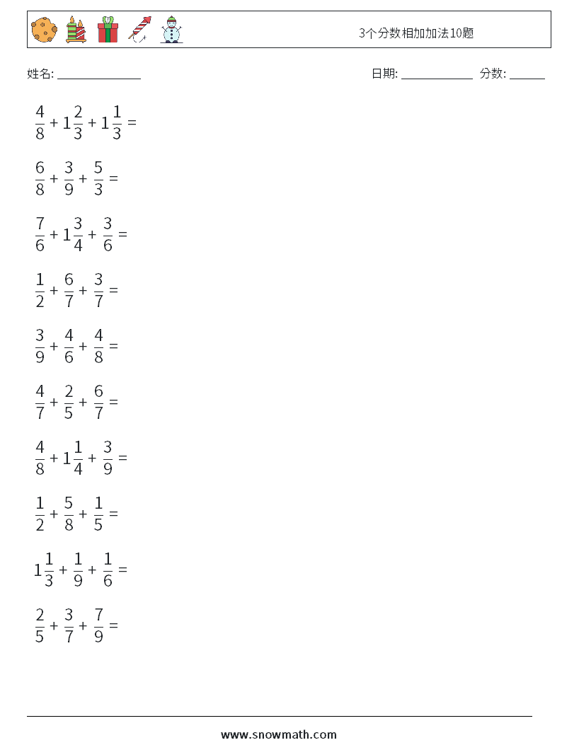 3个分数相加加法10题 数学练习题 10