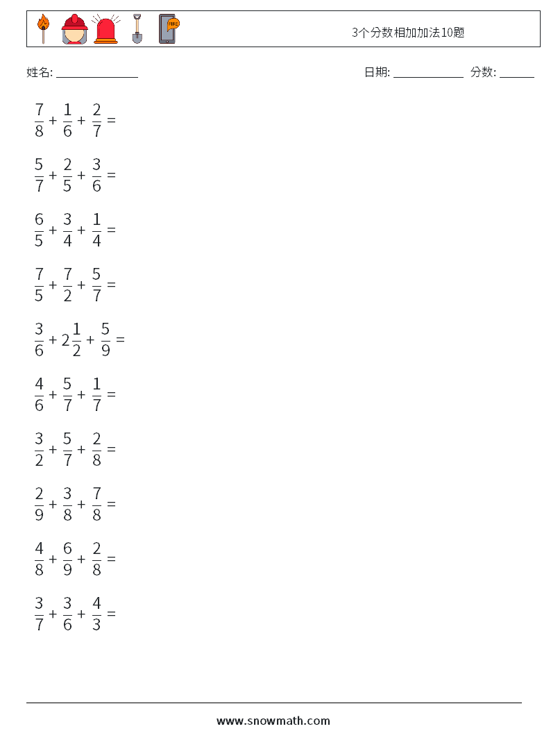 3个分数相加加法10题 数学练习题 11