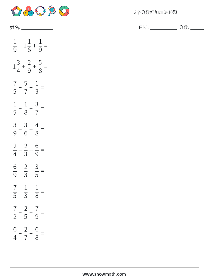 3个分数相加加法10题 数学练习题 13