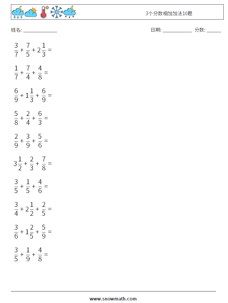 3个分数相加加法10题 数学练习题 14