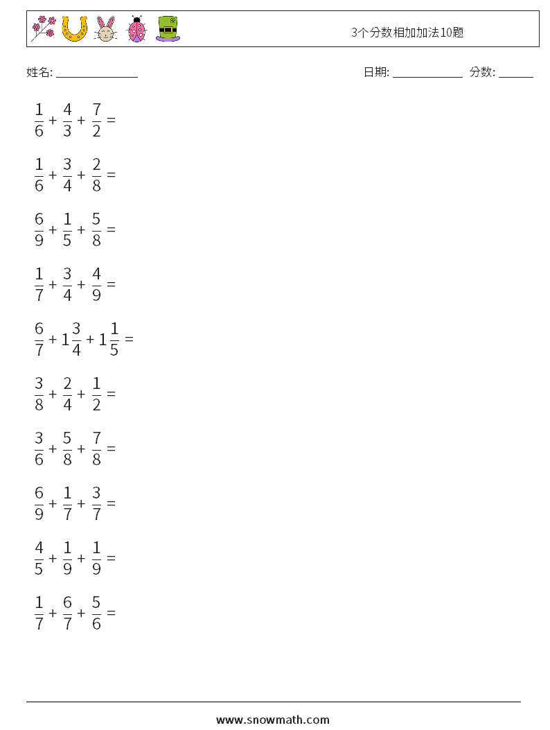 3个分数相加加法10题 数学练习题 15