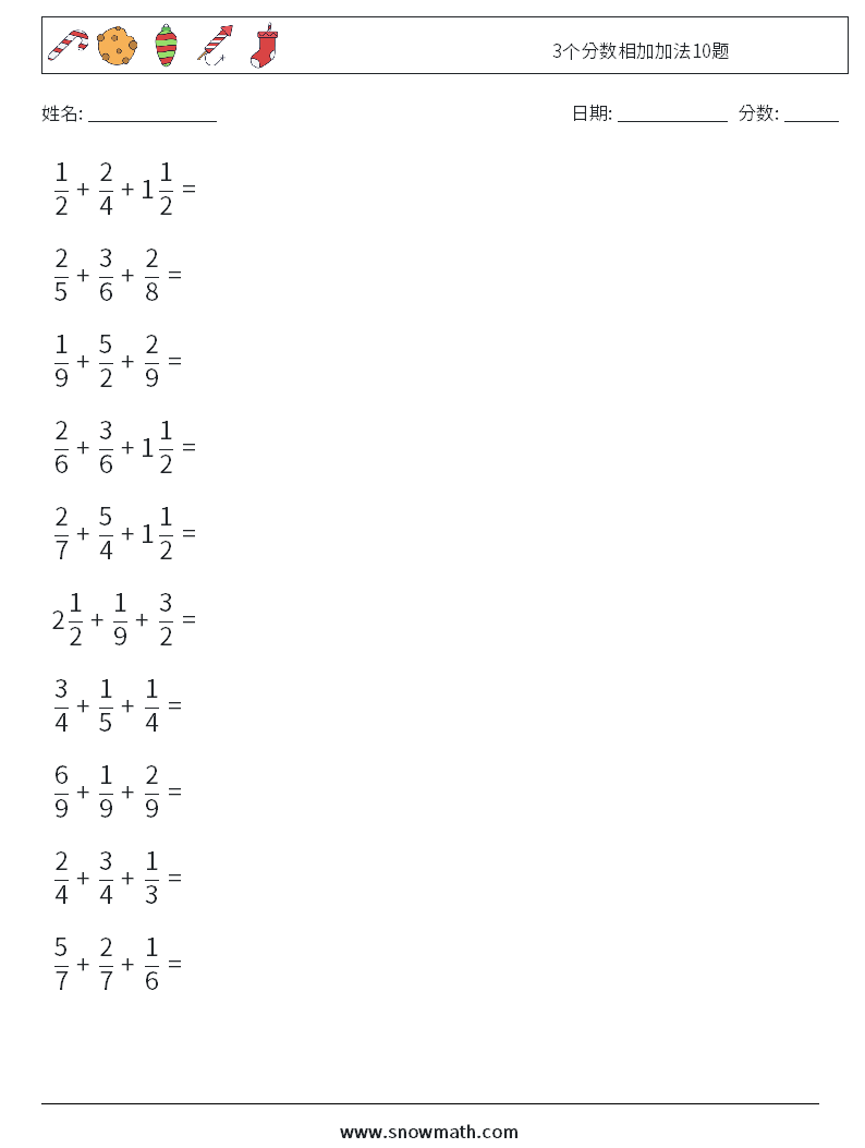 3个分数相加加法10题 数学练习题 9