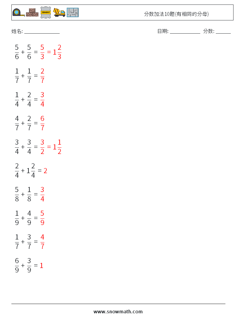 分数加法10题(有相同的分母) 数学练习题 12 问题,解答