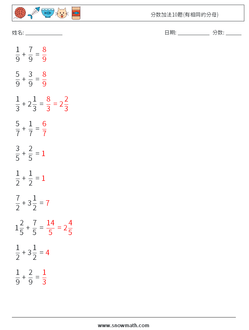 分数加法10题(有相同的分母) 数学练习题 15 问题,解答