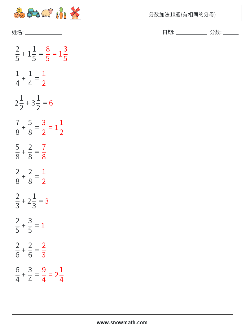 分数加法10题(有相同的分母) 数学练习题 2 问题,解答